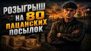 Как получить посылки в Тюряге — раздаю 80 штук бесплатно