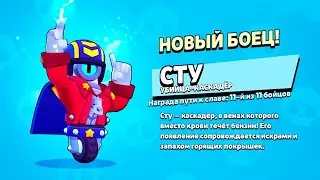 ПОЛУЧИЛ СТУ, ВСЁ ПРО ОБНОВЛЕНИЕ В БРАВЛ СТАРС. ЗДЕСЬ