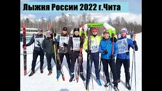 Лыжня России 2022. г.Чита.