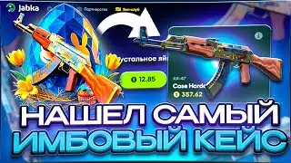 I CHECKED THE MOST IMBATING CASE for JABKA SKIN! (CS2)