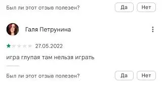 Тупые отзывы малолеток к игре викторина да или нет