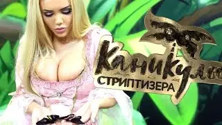 Гастроли в Якутске / СЕКСШОП / Мужской ТВЕРК от Джексона - ВЛОГ "Каникулы стриптизера" - ВЫПУСК №11