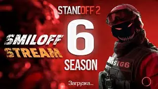 ОСЕННИЙ ВАЙБ СТРИМ ► STANDOFF 2