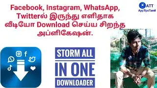 Facebook, Instagram, WhatsApp, Twitterல் இருந்து எளிதாக வீடியோ Download செய்ய | AppTipsTamil