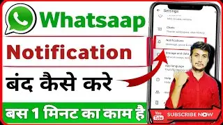 Whatsapp Notification Kaise Band Kare | Whatsapp Ka Notification Kaise Hide Kare 2024