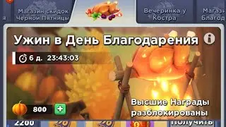 TOPWAR BATTLE GAME RU : ДЕНЬ БЛАГОДАРЕНИЯ