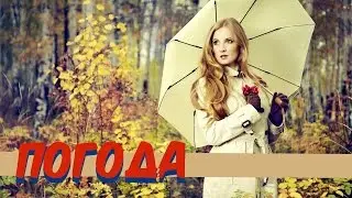 Weather vocabulary - Погода на английском языке