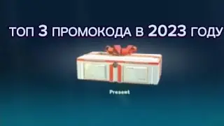 ПРОМОКОДЫ В ФАН ОФ ОПНС 2023! СЕНТЯБРЬ