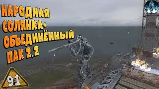 STALKER ОП-2.2 ➤ 91 ☢ Последние острова и тайник Волазара, Разведка в Х17