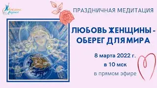 Праздничная медитация 