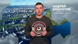 Андрей Конончук