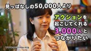 「変革のレシピ」- 環境教育を通じて世界を変える - 佐竹敦子さんの挑戦