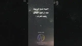 الحياة تشبه البرمجة، عليك أن تفهم القوانين وتجد الثغرات. | جيمس جوسليند