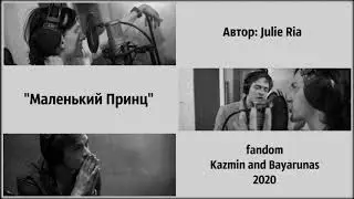 6. Не уходи // Julie Ria, "Маленький Принц"
