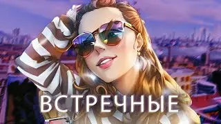 Дарья Хмельницкая - Встречные | ПРЕМЬЕРА КЛИПА