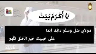 Ya Akrama Baith ✨HOLY QUR'AN✨