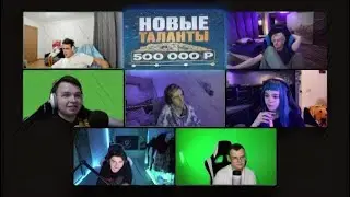 ШОУ ТАЛАНТОВ|ЛУЧШИЕ МОМЕНТЫ|УЧАСТНИКИ,КОТОРЫЕ ПРОШЛИ ВО ВТОРОЙ ЭТАП|НАРЕЗКИ СО СТРИМА BR4MO