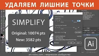 Как удалить лишние точки у контуров в Adobe Illustrator