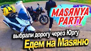 Еду на мото party Маsяня в Кемерово