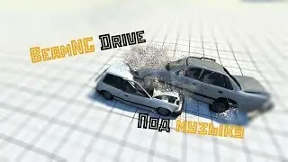 BeamNG Drive | Разбиваем машины под музыку | #1