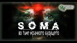 Прохождение SOMA. Глава 1. Сканирование мозга
