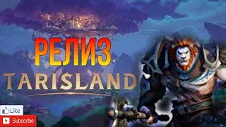 Tarisland-Релиз новой ММОРПГ 
