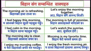 Essential Morning Sentences for a Fresh Start|नयाँ दिनको लागि आवश्यक बिहानका वाक्यहरू| #english