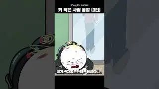 키 작은 사람이 자동문을 통과할 때 #shorts