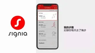 如何從 Signia App 使用「我的聲動日誌」| Signia 德國西嘉助聽器