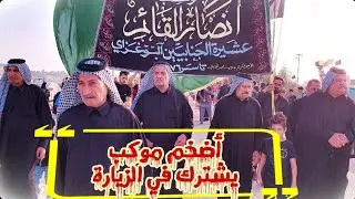 ذكرى استشهاد الامام السجاد ع ،موكب أنصار القائم ،الجنابيين،تشابيه سبي عيال الحسين ع#عاشوراء_محرم