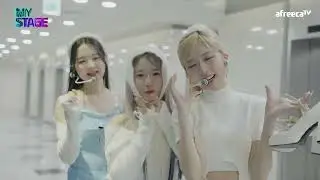 MY STAGE [EP.2] - รายการ K-POP Music Boardcasting รูปแบบใหม่ | Official Trailer | AfreecaTV