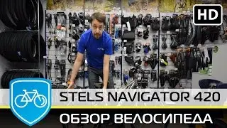Stels Navigator 420 v 2016 обзор велосипеда.
