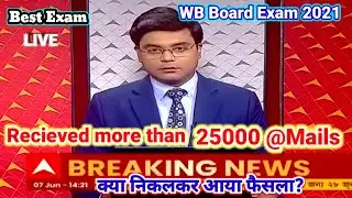 Report after Email |WBCHSE Board Exam 2021|WBBSE Board Exam 2021|HS Exam News Today|