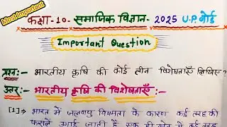 भारतीय कृषि की कोई तीन विशेषताएं बताइए।