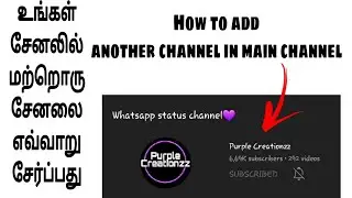 How To Add Another Channel In Primary Channel 2021 In Tamil | How To Link Multiple Channel In Tamil