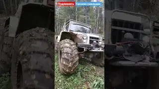 Большой самодельный вездеход на ободрышах 