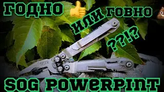 SOG powerpint🤘/ все плохо ? 😿 / опыт эксплуатации 😺
