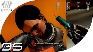 Спасти Ильюшину (Дружеская помощь) ❋ Prey 「Часть 35」