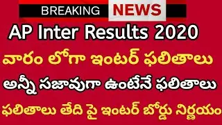 Ap intermediate results 2020|Ap Inter results expected date|Ap inter results date|Inter today news|