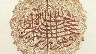 How to read Arabic script calligraphy