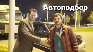 Автоподбор цены в Москве - Автодип