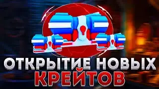 🔥ОТКРЫЛ НОВЫЕ КРЕЙТЫ В ТУАЛЕТ ТАВЕР ДЕФЕНС И ПОЛУЧИЛ .... | ОТКРЫТИЕ КРЕЙТОВ В ТУАЛЕТ ТАВЕР ДЕФЕНС |