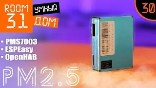 30. Laser PM2.5 sensor for Smart Home. Plantower PMS7003 + OpenHAB. Detailed instructions. | Room31