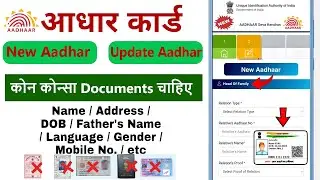 Supporting Documents for Aadhar Update/New Aadhar || Aadhar Name & Date of birth Update Ducoments