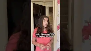 Знакомо? #юмор #прикол #комедия #шутки #семья #жена #муж #ямамавдекрете