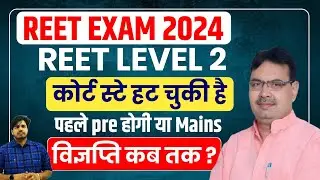 Reet pre exam 2024 | Reet mains exam 2024 | reet vacacny 2024 | reet bharti 2024 | reet pre & mains