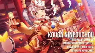 【Basilisk x BanG Dream】甲賀忍法帖 /Kouga Ninpouchou【Kiki】