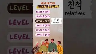 Korean words in different levels 🇰🇷 #koreanvocabulary  #koreanlanguagelearning