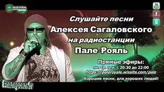 Алексей Сагаловский  - Небо.