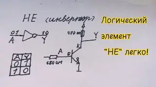 Логический элемент 